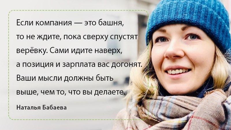 Как стать проводником перемен? Цитата Натальи Бабаевой из выпуска подкаста Будет сделано!