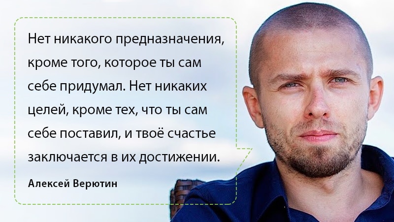 Как записать цель на подсознание? Цитата Алексея Верютина из выпуска подкаста Будет сделано!