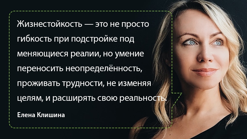 Цитата Елены Клишиной из выпуска подкаста Будет сделано!